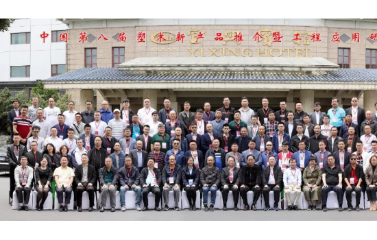中國第八屆塑木新產品推介暨工程應用研討會于江蘇宜興隆重召開