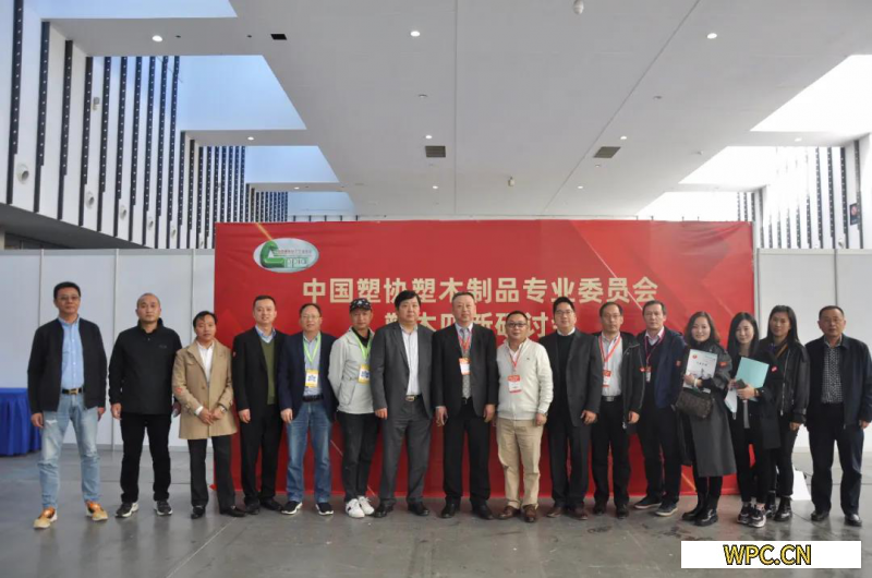 熱烈祝賀《塑木生產企業環保技術規范》、《塑木制品安全生產技術規范》兩項團體標準的審查通過