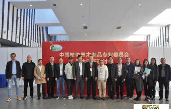 熱烈祝賀《塑木生產企業環保技術規范》、《塑木制品安全生產技術規范》兩項團體標準的審查通過