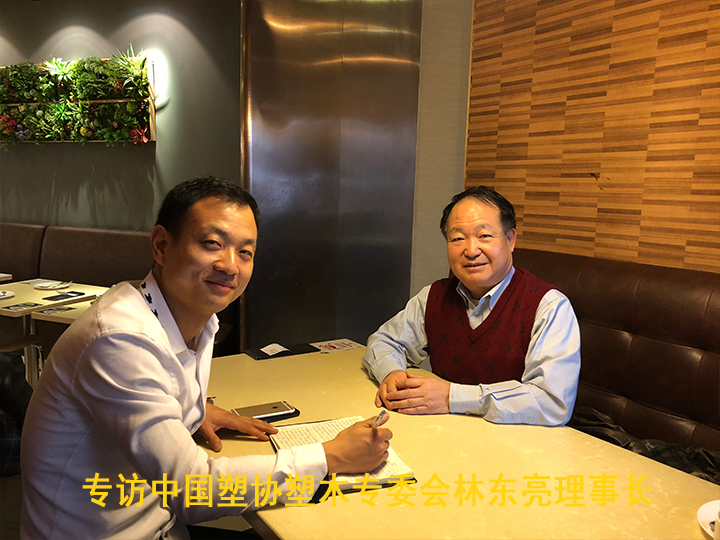 專訪中國塑協塑木專委會林東亮理事長