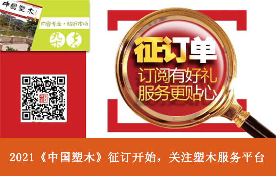 2021《塑木雜志》第五期寄送與征訂優惠