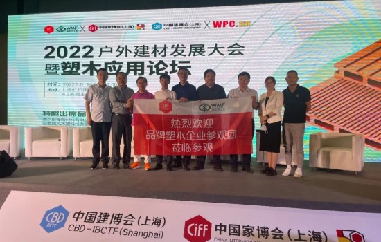 塑木品牌聯盟聯合WMF國際木工展、中國家博會與中國建博會組織塑木專題論壇
