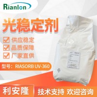 利安隆光穩定劑 RIASORB? UV-360