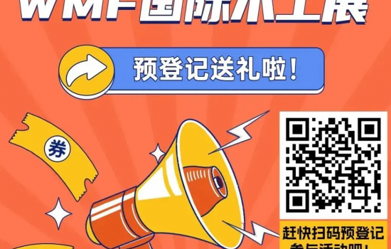 中國木材工業綠色發展大會，立即報名預留席位！