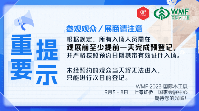 【木工界盛會】9月與大咖企業共度精彩時刻！