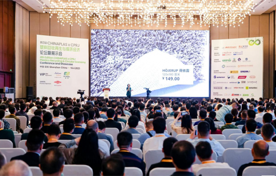 第五屆CHINAPLAS x CPRJ 塑料回收再生與循環經濟論壇暨展示會將于4月22日在上海舉辦