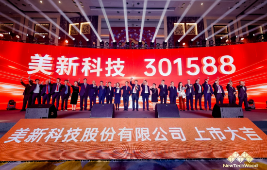 熱烈祝賀副理事長單位美新科技股份有限公司成功上市！