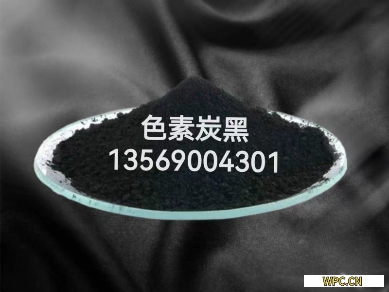 塑木復合材料用炭黑 木塑地板用色素炭黑光澤好易分散