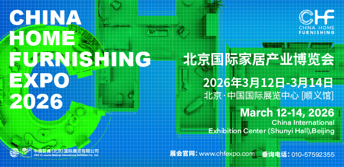 北京國際家居產(chǎn)業(yè)博覽會(huì)