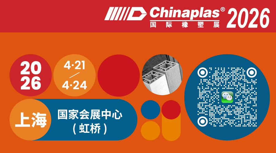 首發(fā)科技官方發(fā)布平臺(tái) – CHINAPLAS 2026 科技講臺(tái)
