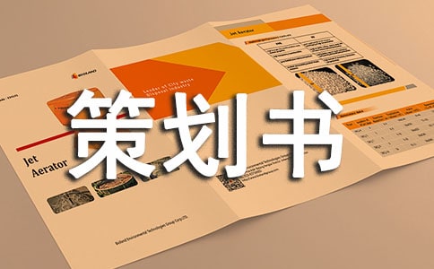 團日活動的策劃書
