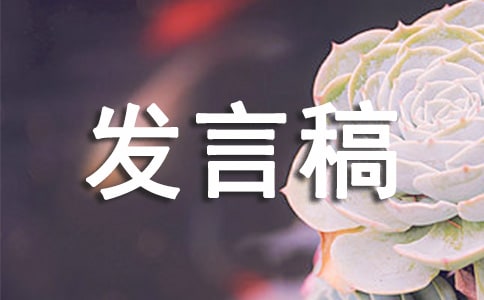新任副校長任職發言稿(通用10篇)