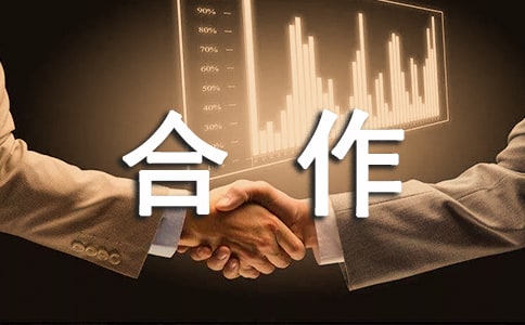 關(guān)于合作開發(fā)合同