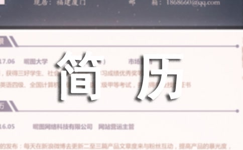 個人簡歷帶簡歷封面下載word