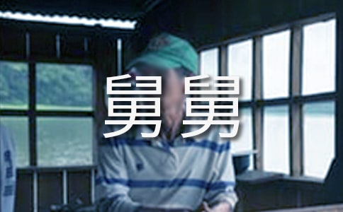 舅舅逝世的哀悼詞(精選5篇)
